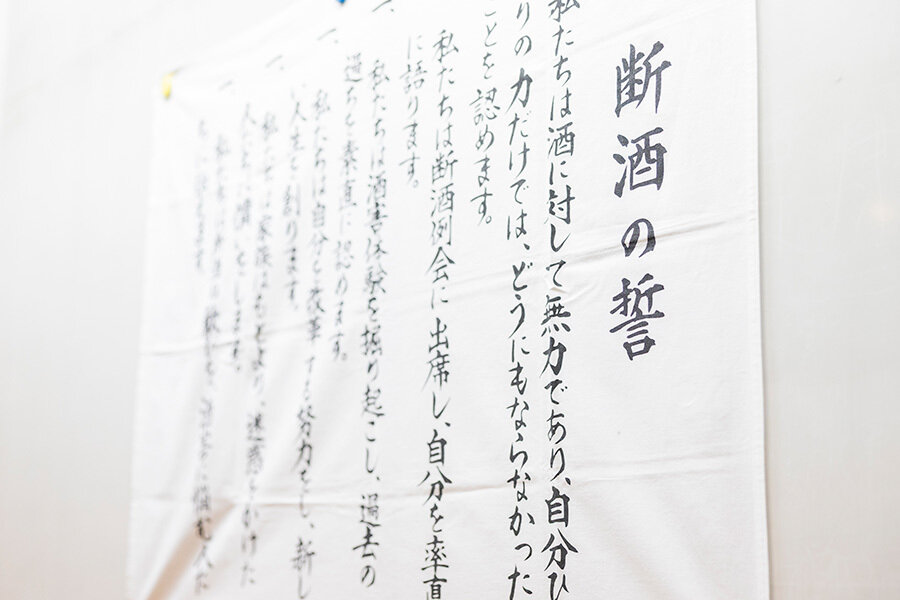写真：断酒の誓