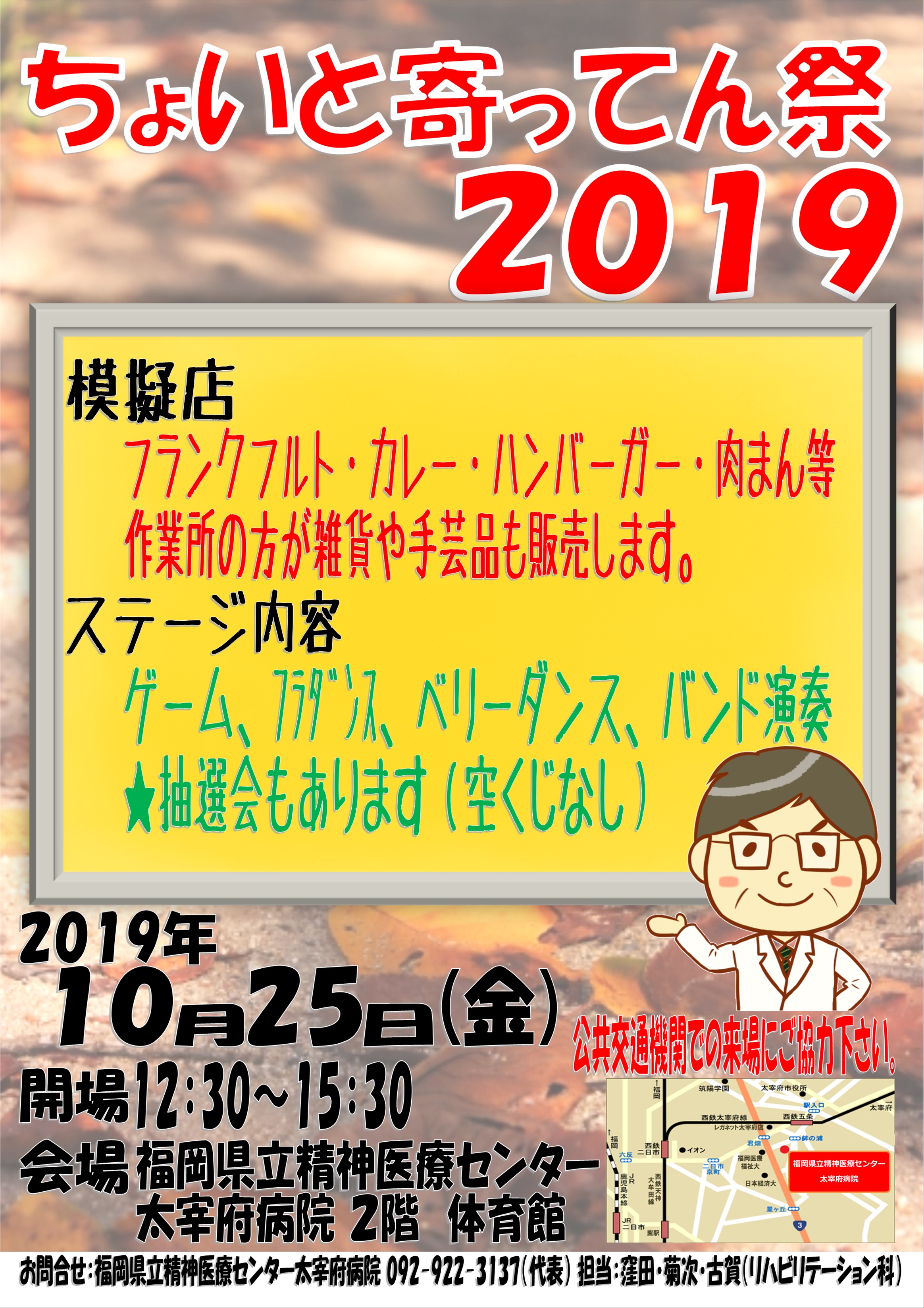 寄ってん祭2019